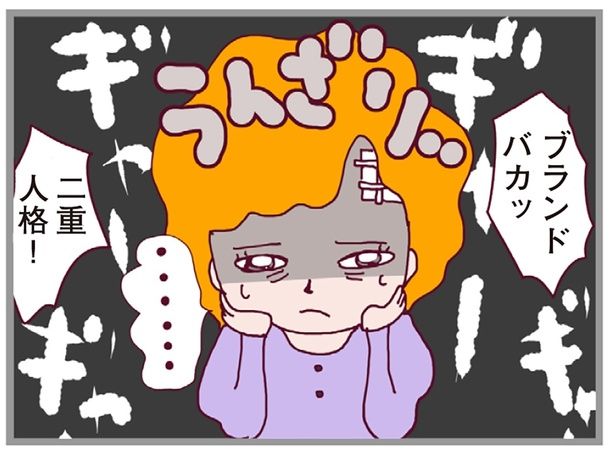 ブランドバカッ 二重人格！ （C）マルコ／KADOKAWA