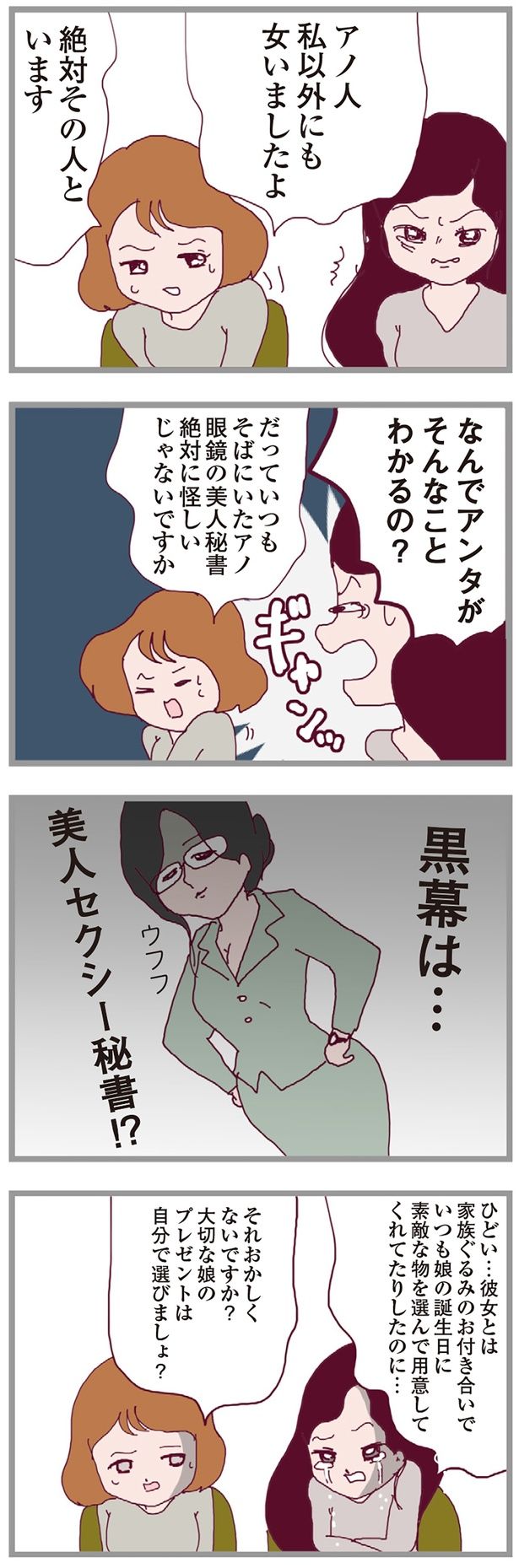 黒幕は… （C）マルコ／KADOKAWA