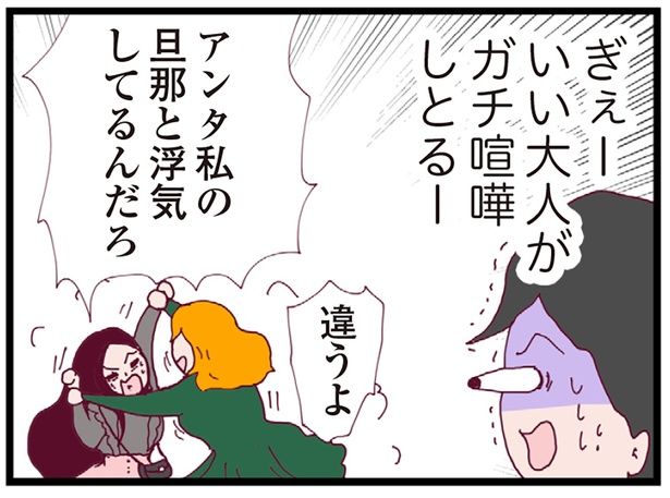 いい大人がガチ喧嘩！ （C）マルコ／KADOKAWA