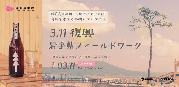 【岩手県陸前高田】「一本松エール」を介して、被災地の現状を自分事として捉えるフィールドワークを開催
