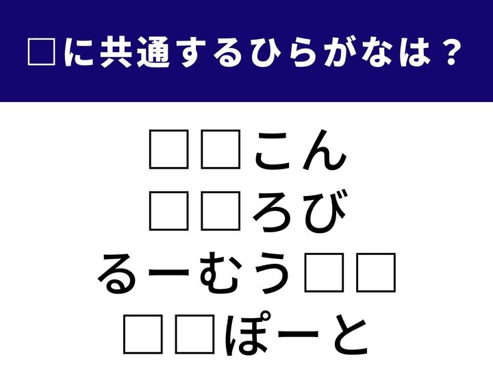 4つの言葉の空欄に共通して入る「2文字のひらがな」を当てる脳トレクイズ。空の玄関口や室内の温度を調節する家電、リラックスできる部屋着などがヒントです。