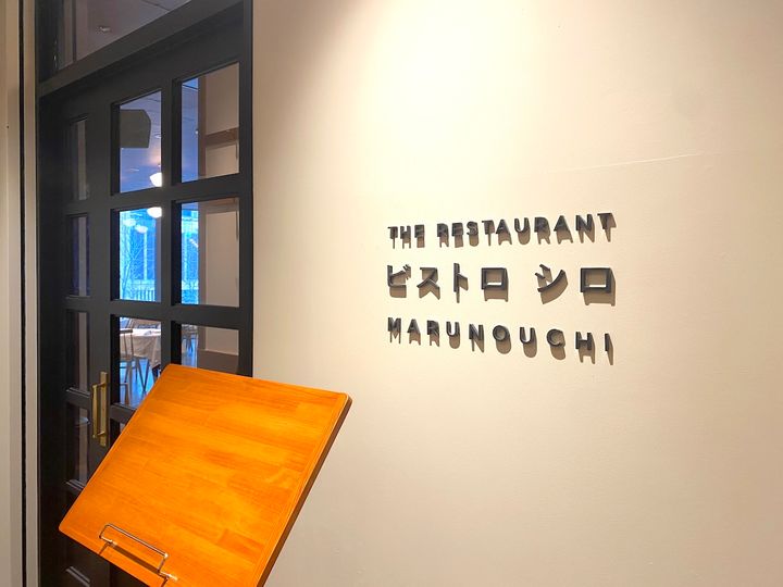 「ビストロ シロ」外観