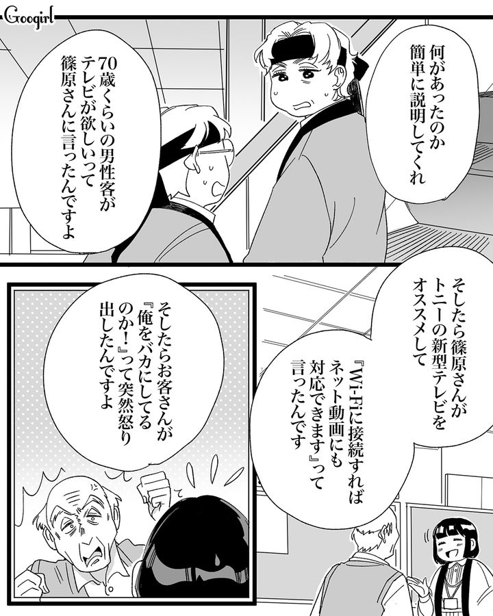 新人を怒鳴りつけたクレーマー…「ああいうタイプは一度怒らせると面倒」ウンザリした指導係の話