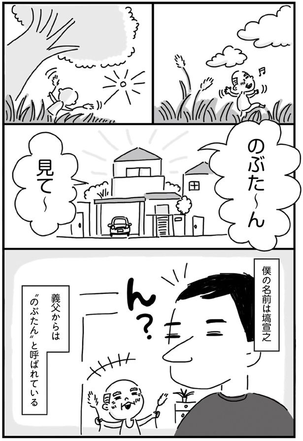 見て～ （C）塙宣之、ちゃず／KADOKAWA