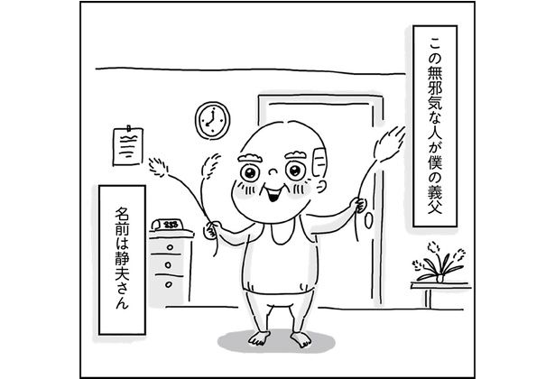 この無邪気な人が僕の義父 （C）塙宣之、ちゃず／KADOKAWA