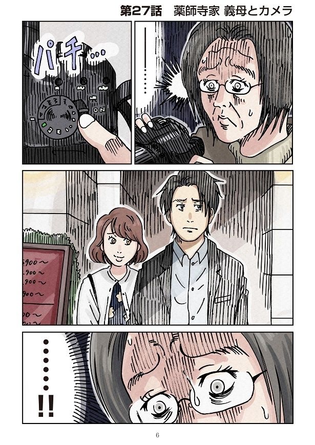 ユイのカメラを勝手に見た義母は…