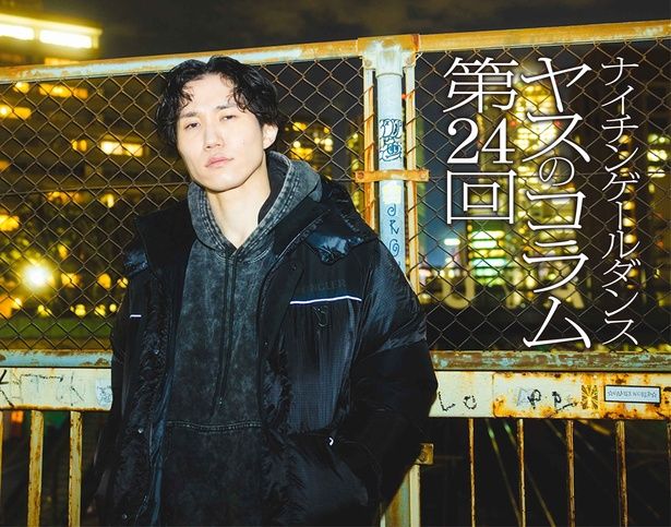 「ヤスのコラム」第24回 撮影＝booro/ヘア＆メーク＝下竹絢子