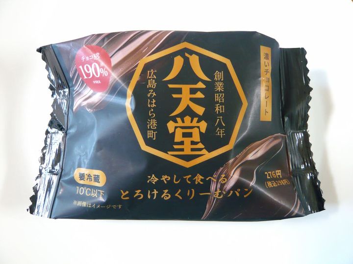 八天堂冷やして食べるとろけるクリームパン濃いチョコレート1