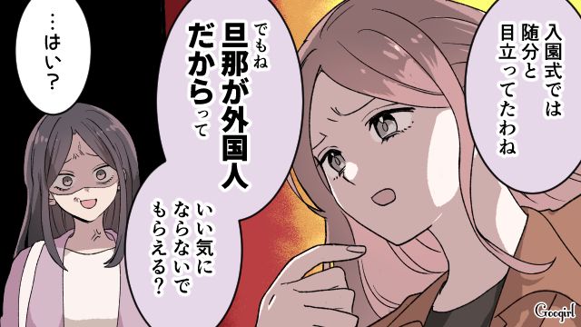 「いい気にならないでもらえる？」入園早々、役員ママに呼び出された理由が理不尽すぎた話