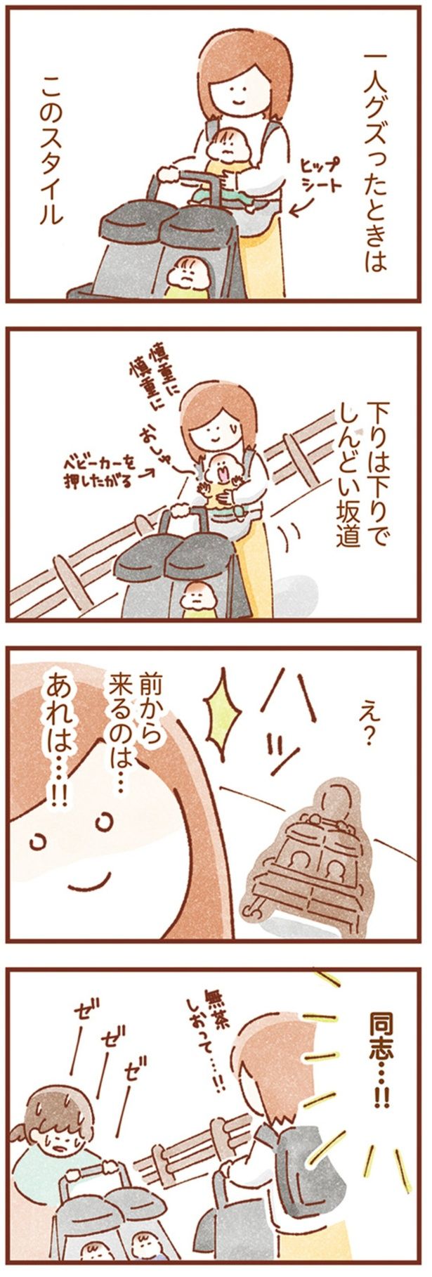 下りは下りでしんどい坂道 （C）いよかん／KADOKAWA