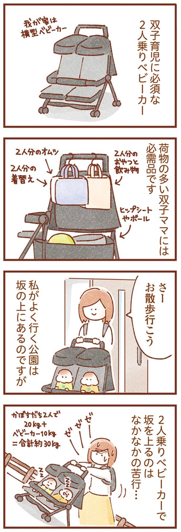 2人乗りベビーカー （C）いよかん／KADOKAWA