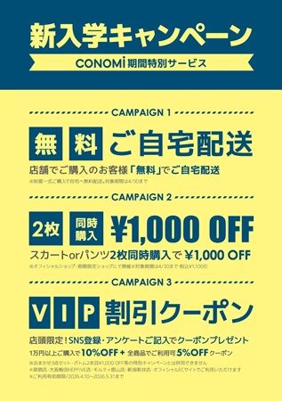 【東京都豊島区】制服ブランドCONOMiが、ポップアップショップを出店！無料配送などのキャンペーンも
