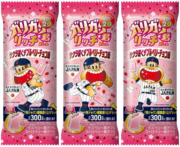 侍ジャパンとコラボした新作「ガリガリ君リッチ サクラ咲くダブルベリーチョコ味」