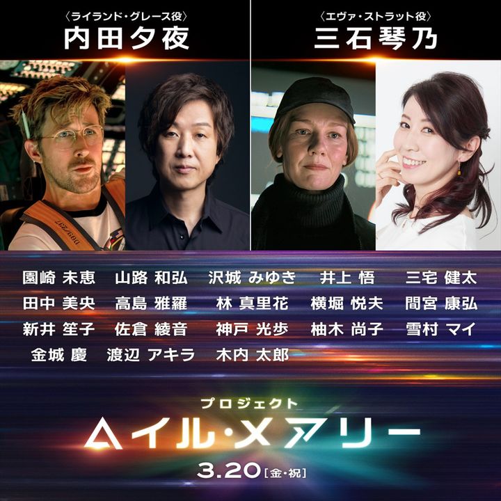 映画『プロジェクト・へイル・メアリー』日本語吹き替えに内田夕夜、三石琴乃らが決定 width=