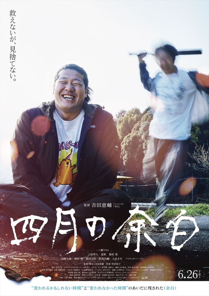 映画『四月の余白』ポスタービジュアル （C）2026 N.R.E width=