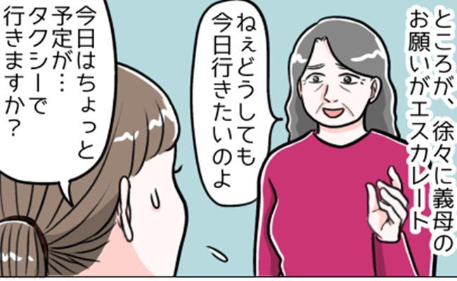 困った義母 イメージカット