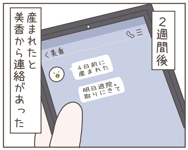 妊娠中の妻に隠された秘密／おにぎり2525