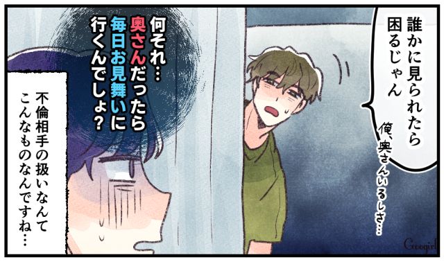 「誰かに見られたら困るじゃん」世間体を優先する既婚者の彼氏を見て、孤独を感じた話