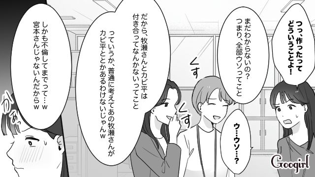 略奪趣味の女性が噂話を真に受けて不倫…「今回のことは、そのお礼」知らないうちに同僚に復讐されていた話