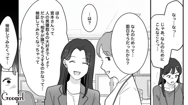 略奪趣味の女性が噂話を真に受けて不倫…「今回のことは、そのお礼」知らないうちに同僚に復讐されていた話