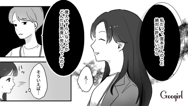 略奪趣味の女性が噂話を真に受けて不倫…「今回のことは、そのお礼」知らないうちに同僚に復讐されていた話