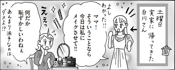 今日は私にメイクさせて！！ （C）獅子／KADOKAWA