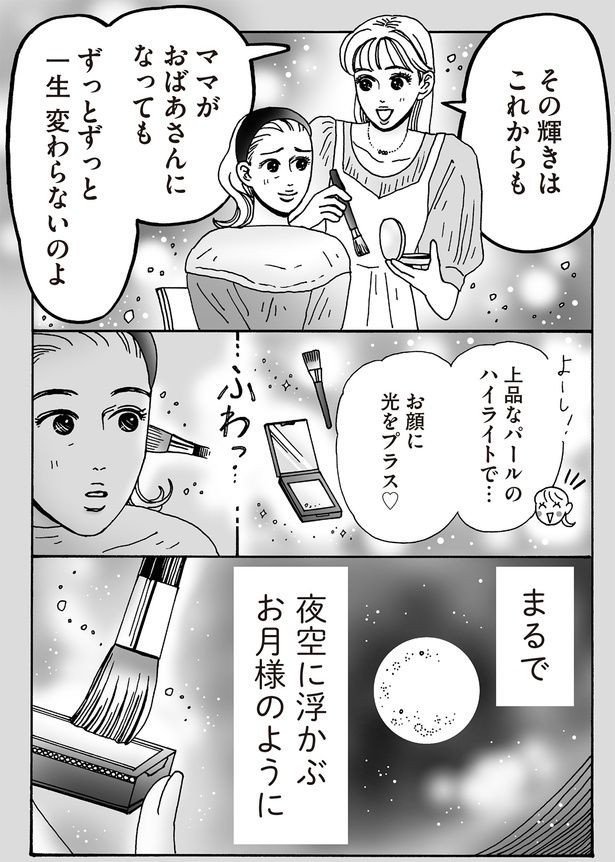 まるで夜空に浮かぶお月様のように （C）獅子／KADOKAWA