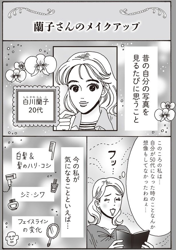今の私が気になることといえば… （C）獅子／KADOKAWA