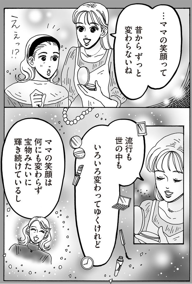 流行も世の中もいろいろ変わってゆくけれど （C）獅子／KADOKAWA