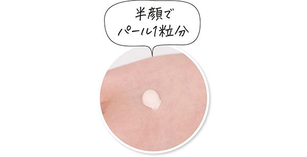 半顔でパール1粒分