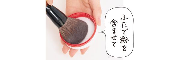 ふたで粉を含ませて