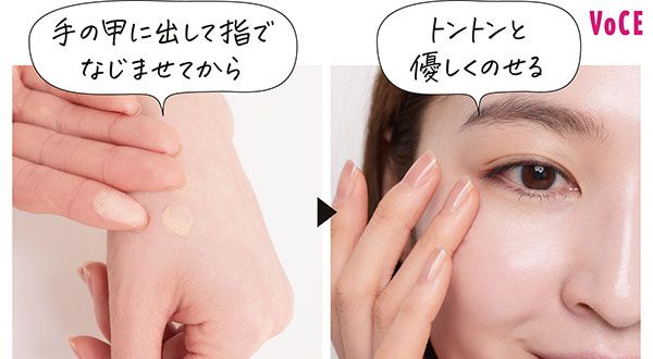 手の甲に出して指でなじませてから トントンと優しくのせる