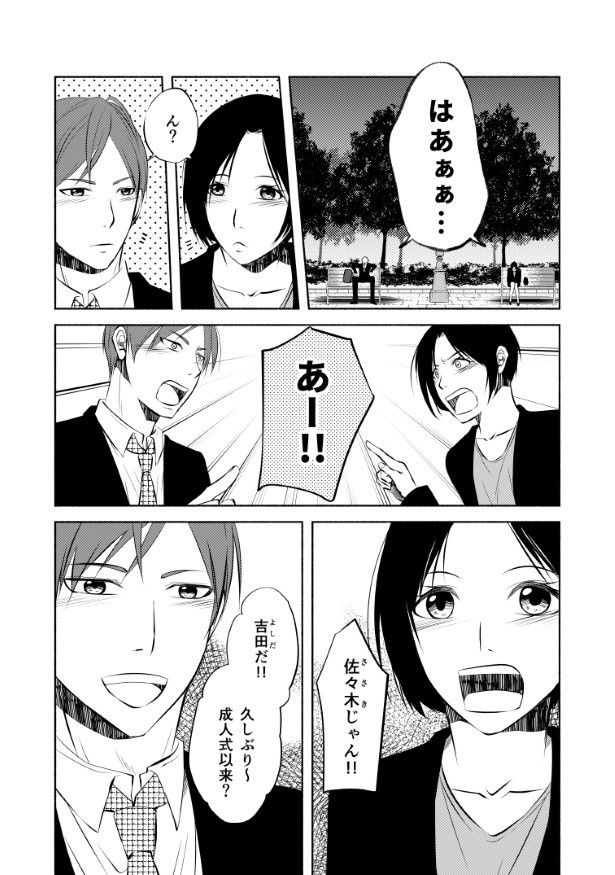 結婚しない同盟_P002 桜月(@k_sakurazuki)