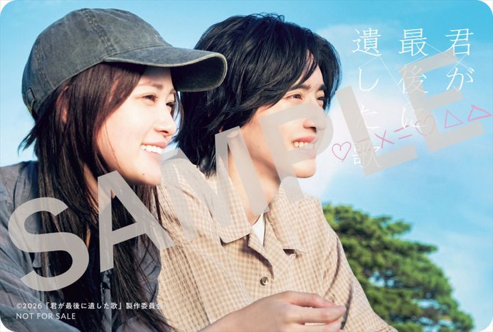 映画『君が最後に遺した歌』入場者プレゼント「クリアカード【私たちが最後に遺した歌】」ビジュアル （C）2026「君が最後に遺した歌」製作委員会 width=