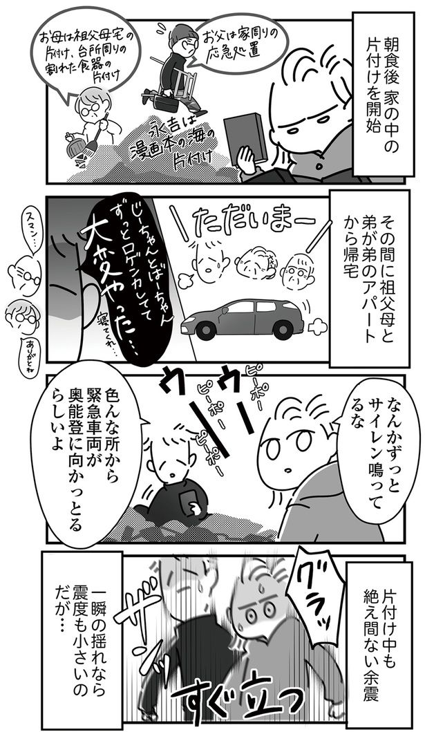 絶え間ない余震 （C）まえだ永吉／KADOKAWA