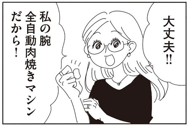 私の腕全自動肉焼きマシンだから！ （C）ヤチナツ／KADOKAWA