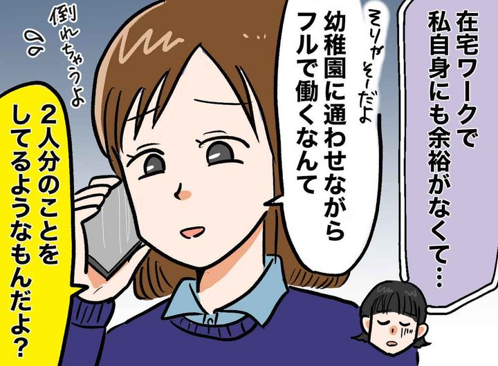 画像: 「在宅ワークなら、息子を見ながら仕事ができる！」でも実際はボロボロ。『ママ友のひと言』に救われた理由