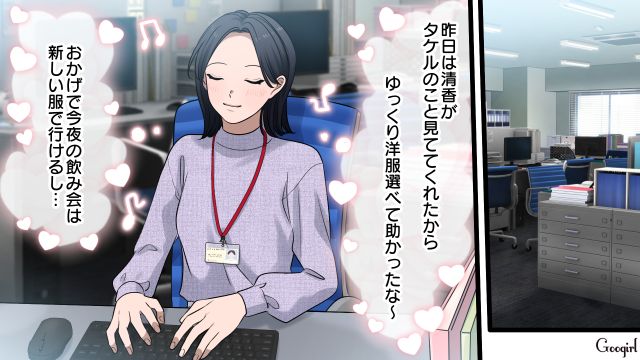 不倫相手と会社の飲み会に参加し「今日は自由の身です～！」お酒を満喫したワーママの話