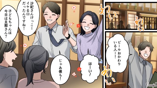 不倫相手と会社の飲み会に参加し「今日は自由の身です～！」お酒を満喫したワーママの話