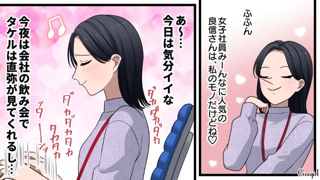 不倫相手と会社の飲み会に参加し「今日は自由の身です～！」お酒を満喫したワーママの話