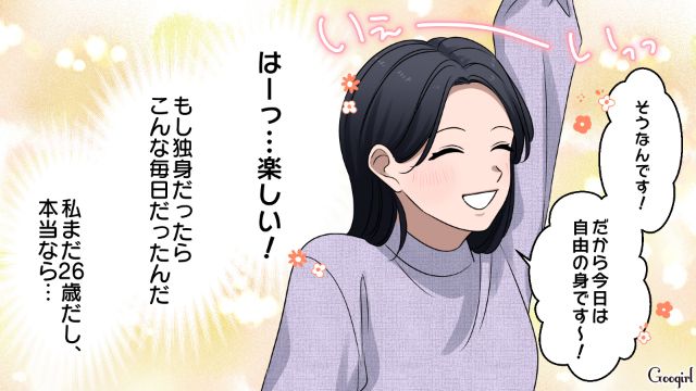 不倫相手と会社の飲み会に参加し「今日は自由の身です～！」お酒を満喫したワーママの話