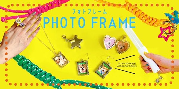 写真を入れて楽しむアクセサリー「フォトフレームシリーズ」が登場！自分の好きを持ち歩こう