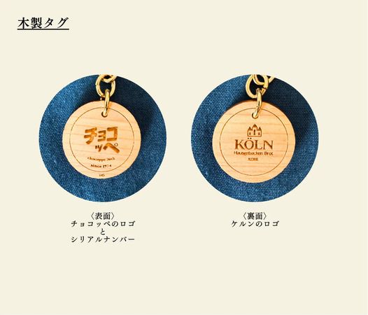 神戸の老舗ベーカリー・ケルン発「チョコッペキーホルダー」が、3月末で受注を休止