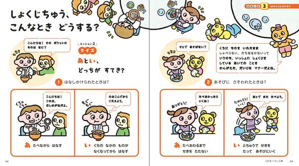 4～7歳向け参加型絵本『あそんでまなぶ はじめてのふるまいえほん』登場！予約受付中