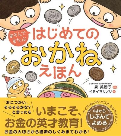 4～7歳向け参加型絵本『あそんでまなぶ はじめてのふるまいえほん』登場！予約受付中