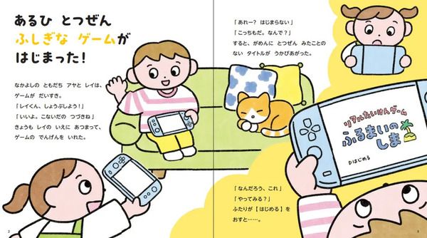 4～7歳向け参加型絵本『あそんでまなぶ はじめてのふるまいえほん』登場！予約受付中
