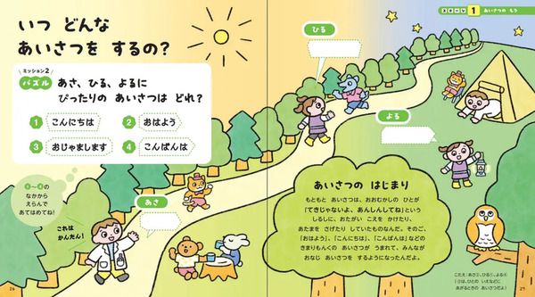4～7歳向け参加型絵本『あそんでまなぶ はじめてのふるまいえほん』登場！予約受付中