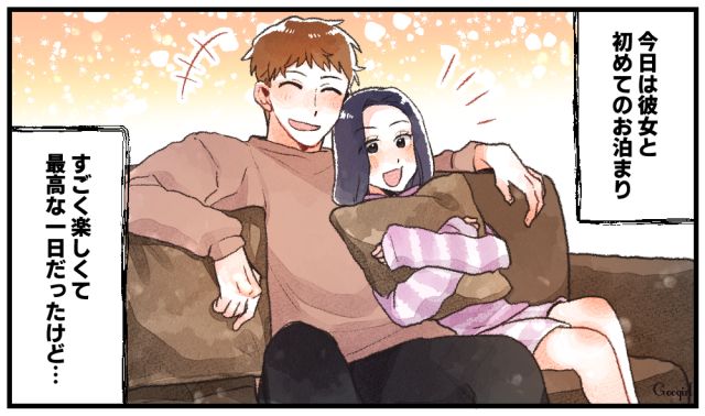 「お泊まりデート」の落とし穴！ 彼が思わず言葉を失った彼女の裏の顔