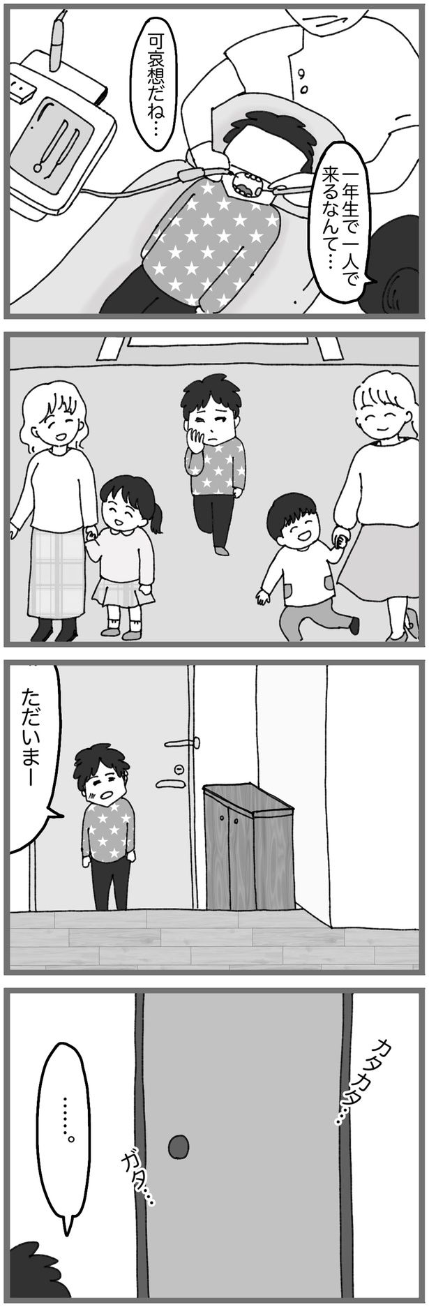 可哀想だね… （C）Kakomatsu／レタスクラブ