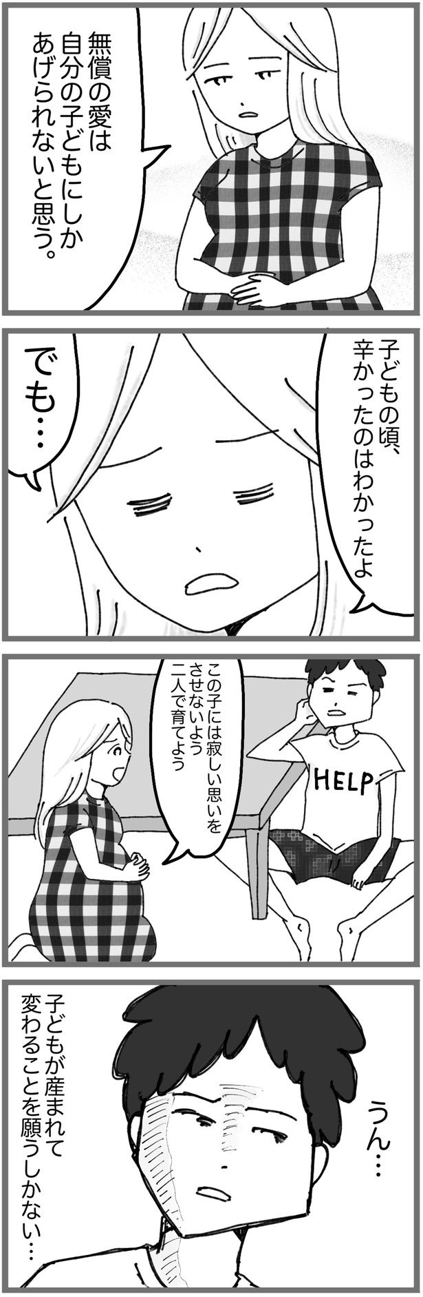 子どもが産まれて変わることを願うしかない… （C）Kakomatsu／レタスクラブ